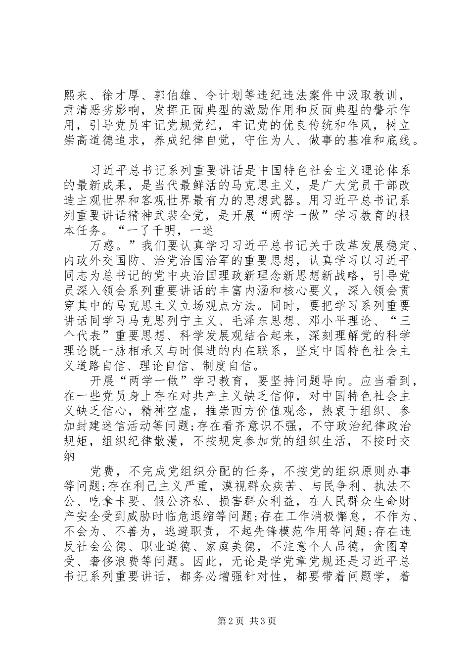 学习“两讲话,三评论”心得体会 _第2页
