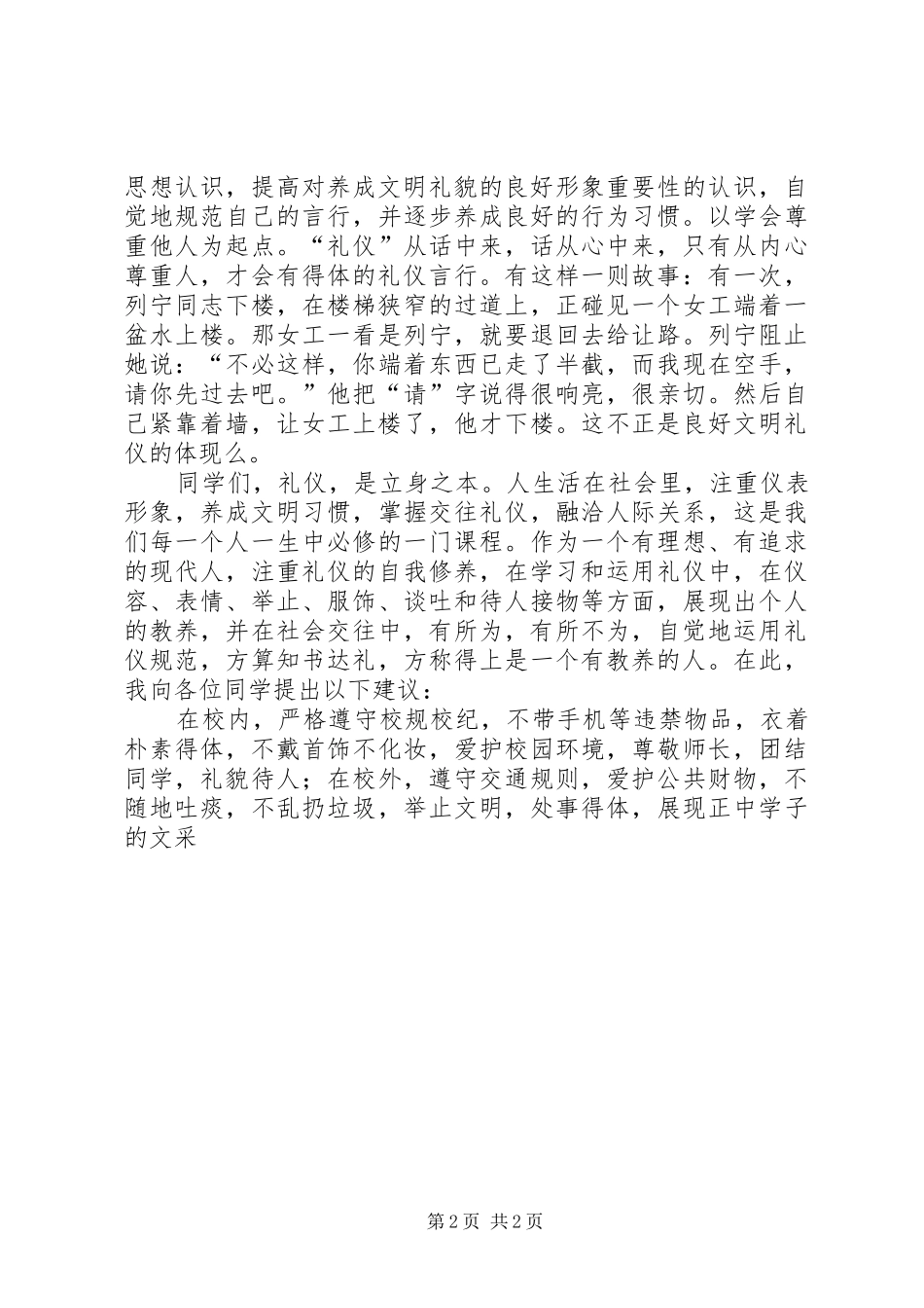 学习校规校纪的心得体会[优秀范文5篇]_第2页