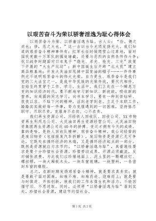 以艰苦奋斗为荣以骄奢淫逸为耻心得体会 