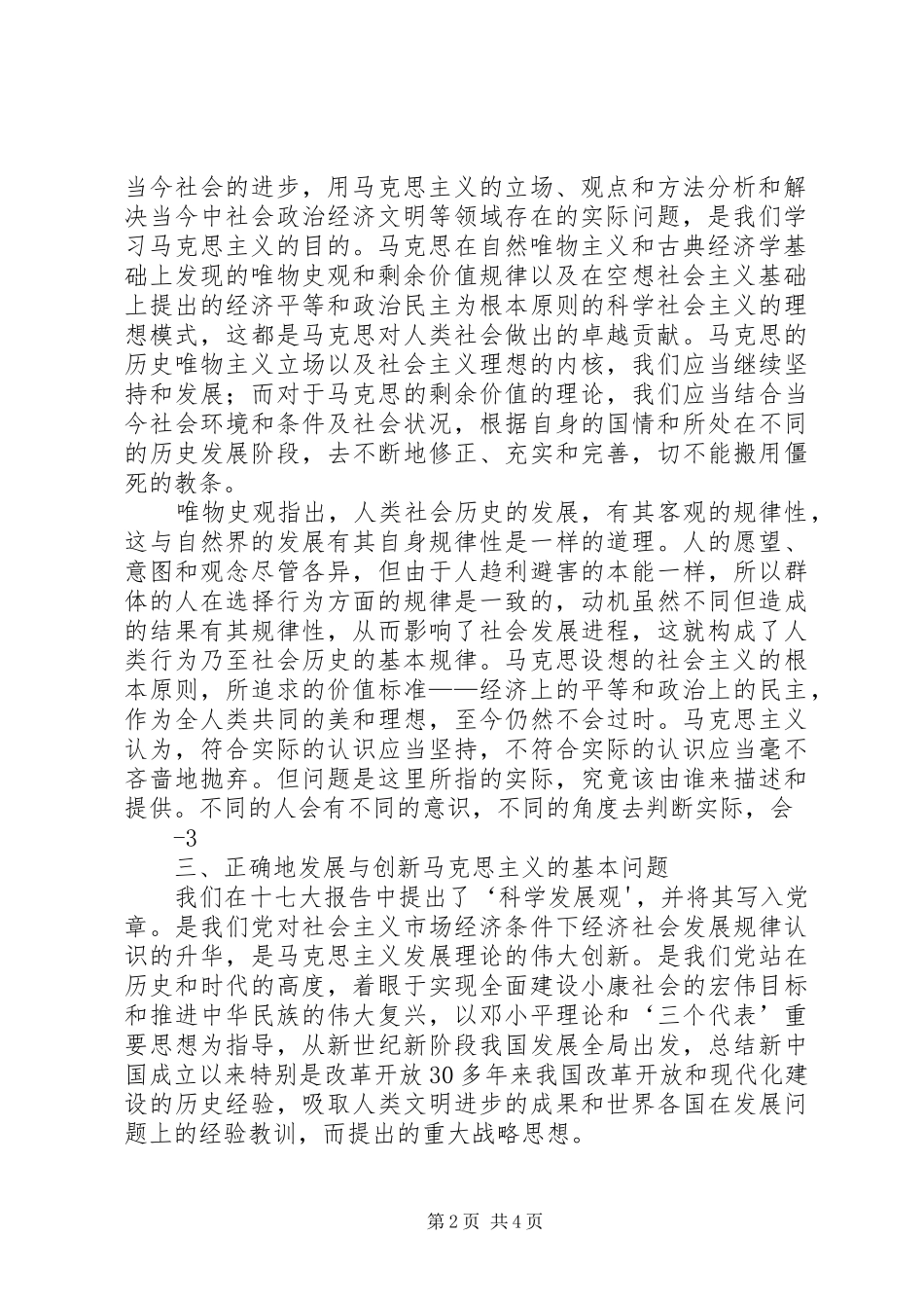 学习马克思主义基本问题研究的心得体会5则范文_第2页