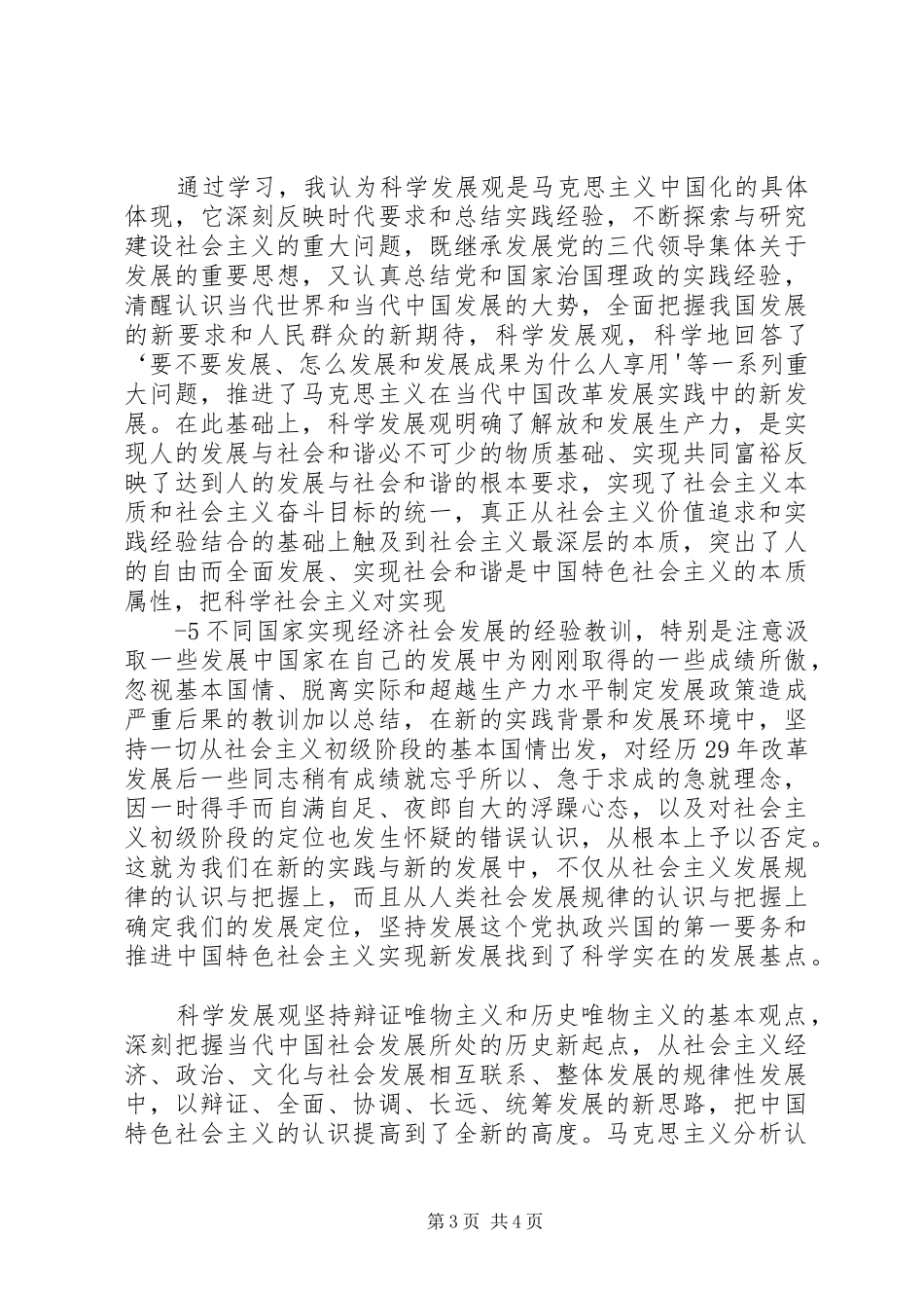 学习马克思主义基本问题研究的心得体会5则范文_第3页
