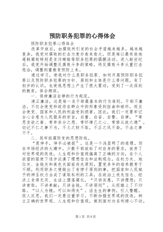 预防职务犯罪的心得体会 