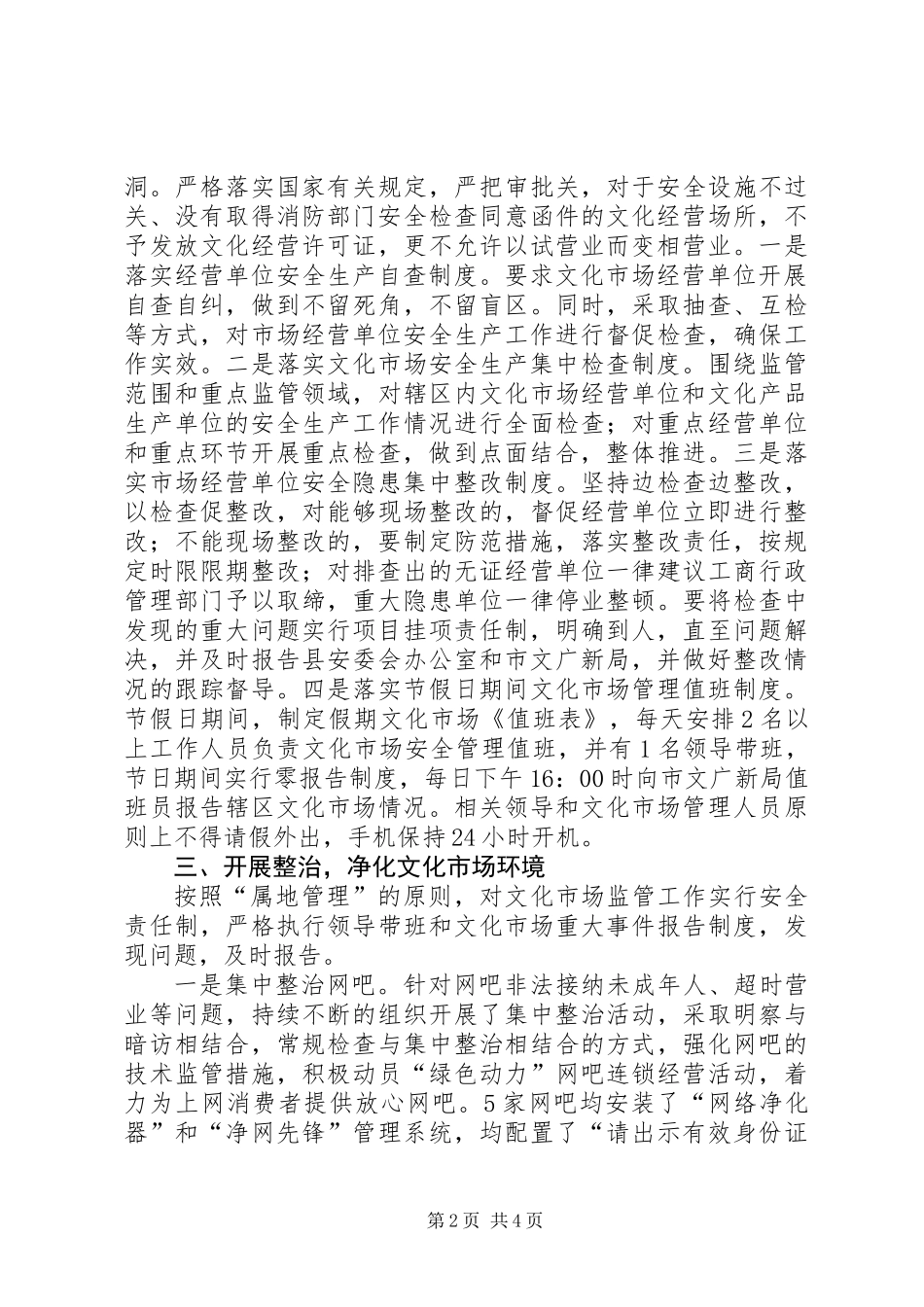 元旦春节期间安全大检查工作总结_第2页