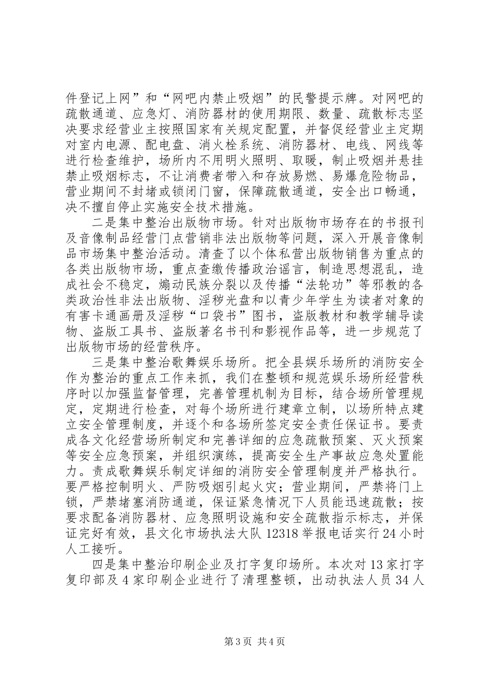 元旦春节期间安全大检查工作总结_第3页