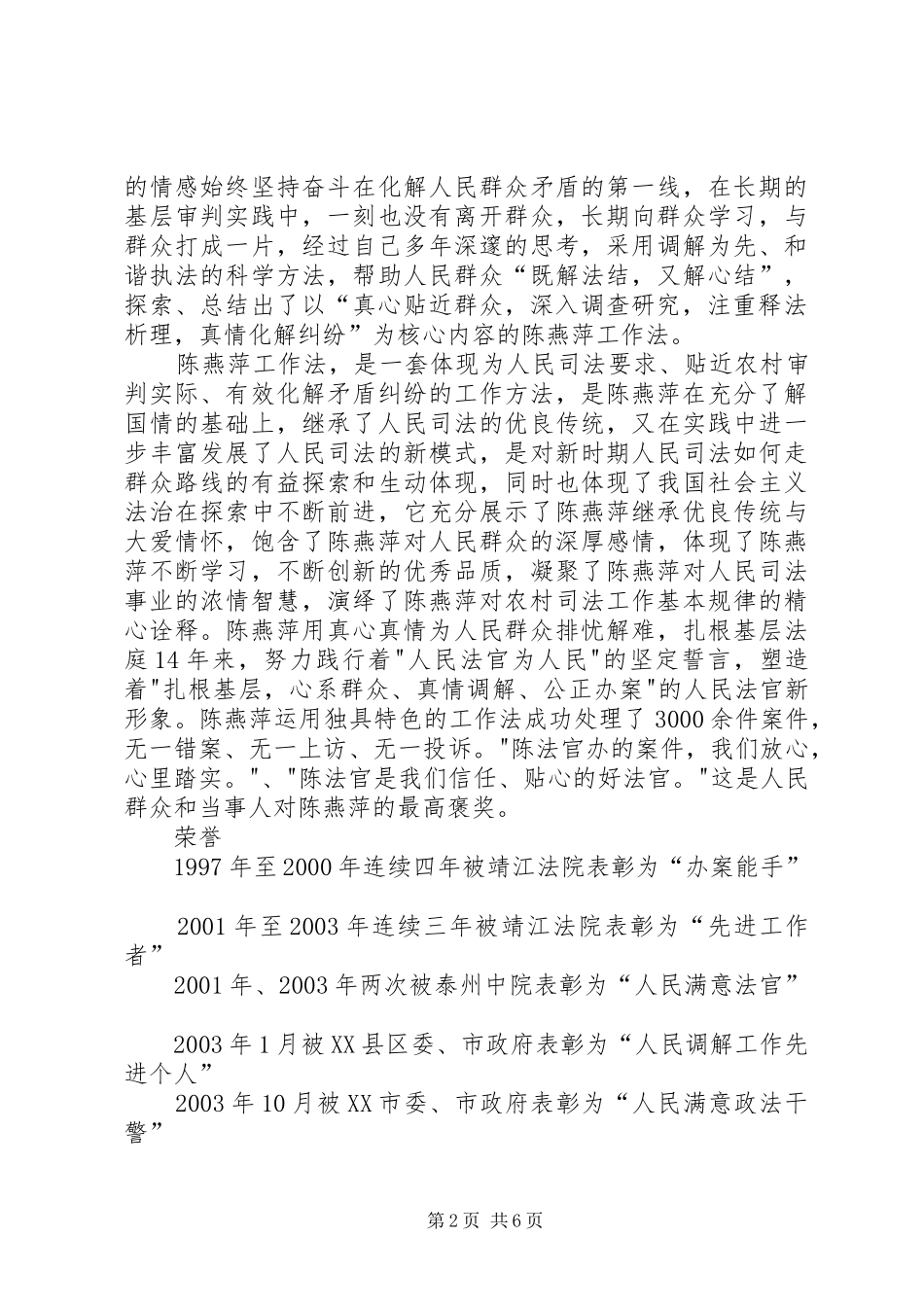学习陈燕萍工作法心得体会 _第2页