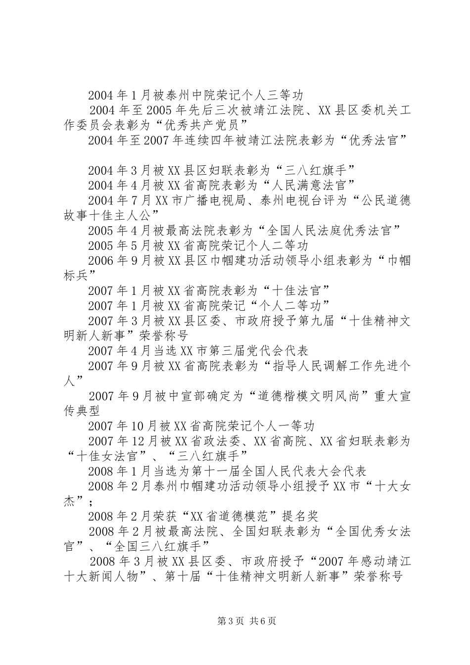 学习陈燕萍工作法心得体会 _第3页