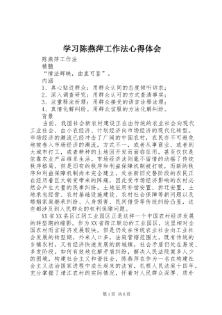 学习陈燕萍工作法心得体会 