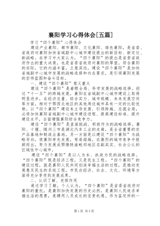 襄阳学习心得体会[五篇] 