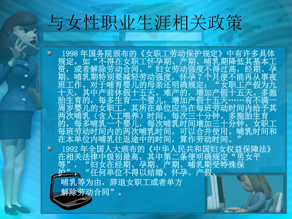 生育政策对女性职业生涯影响_第2页