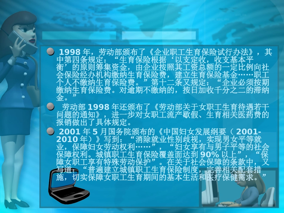 生育政策对女性职业生涯影响_第3页