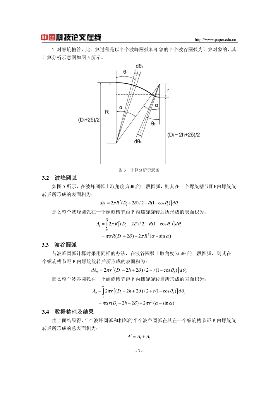 螺旋槽换热管传热面积计算_第3页