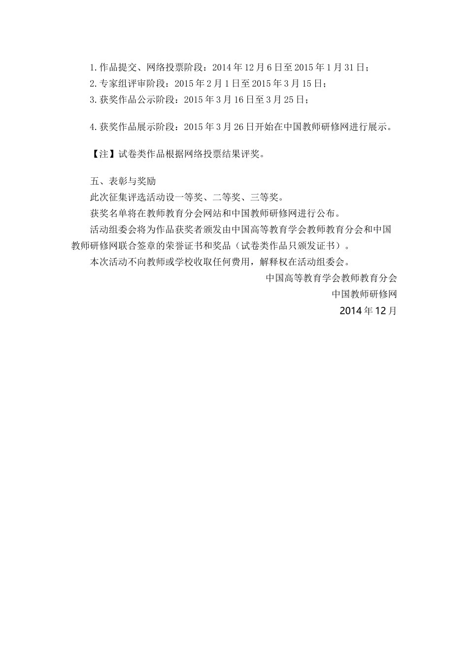 “2014年国培”教学课例征集评选活动方案_第2页