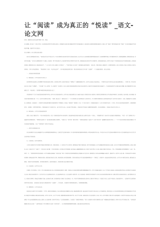 让“阅读”成为正真的“悦读”