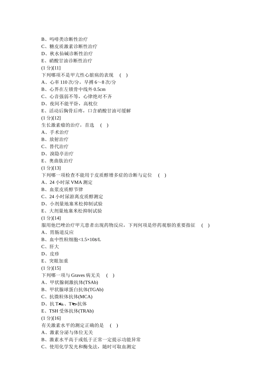 内分泌科学试卷及答案4_第3页