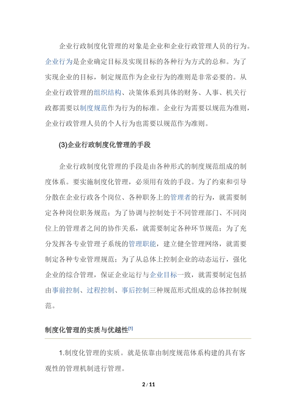 什么是制度化管理_第2页