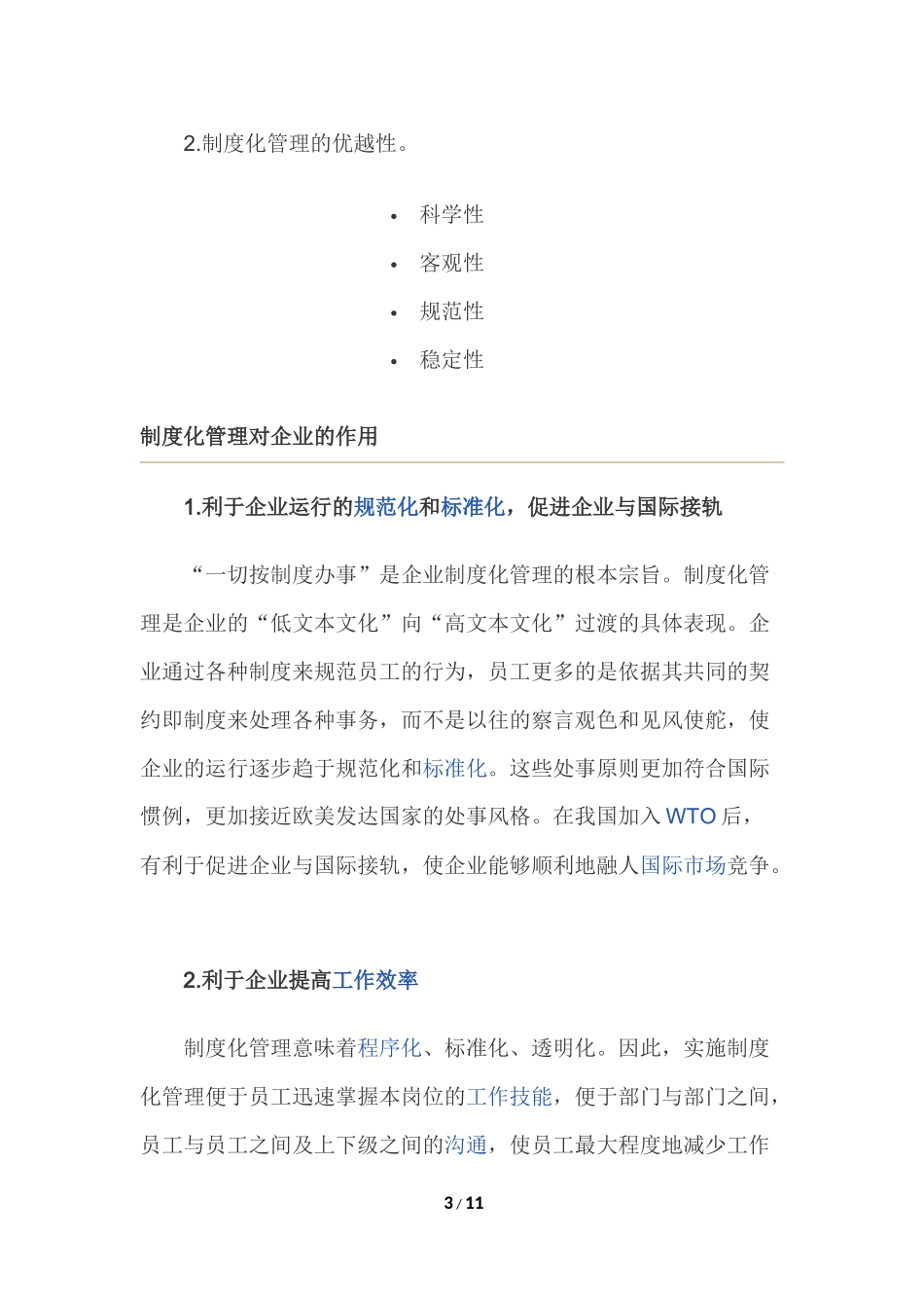 什么是制度化管理_第3页