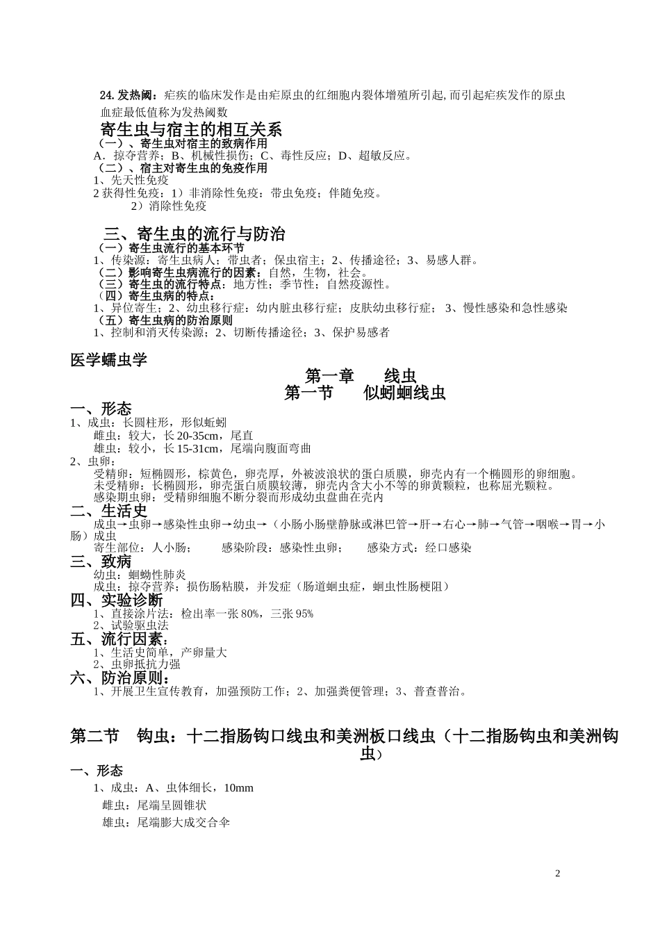 人体寄生虫学重点归纳_第2页