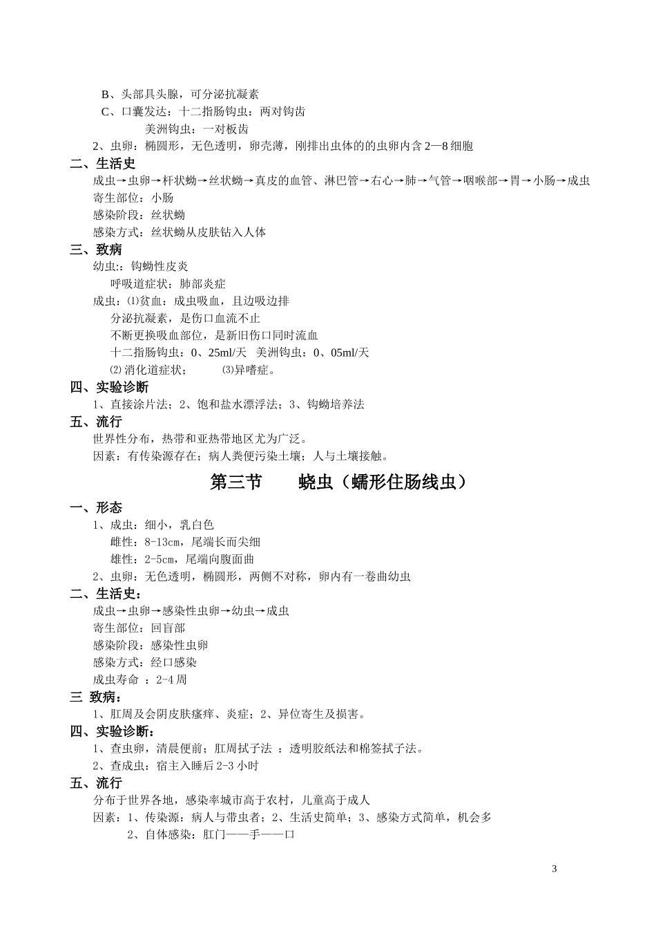 人体寄生虫学重点归纳_第3页