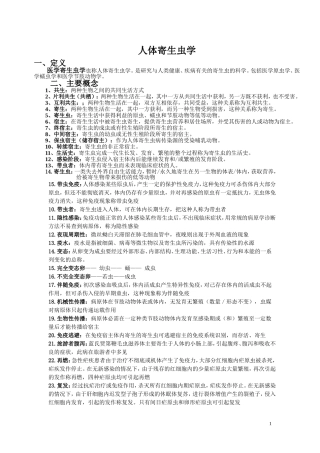 人体寄生虫学重点归纳
