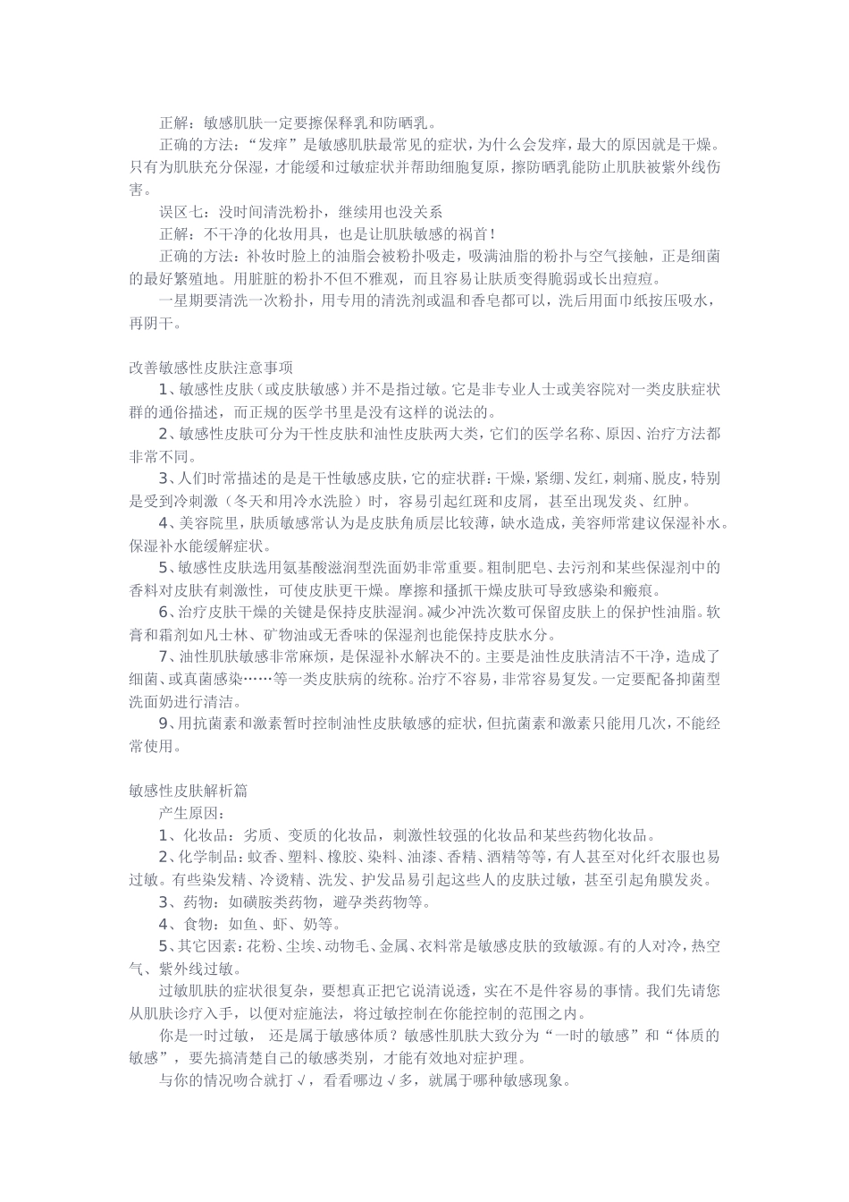 敏感性皮肤知识大全_第2页