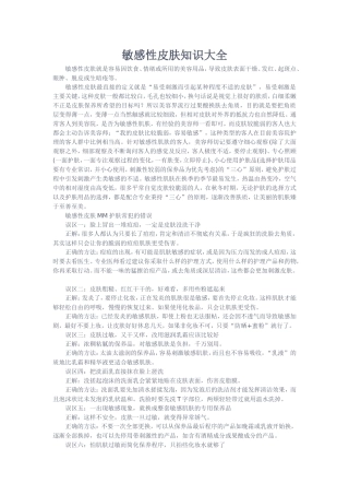 敏感性皮肤知识大全