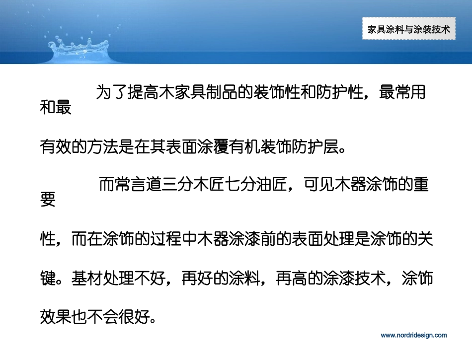 木家具涂装表面处理_第2页