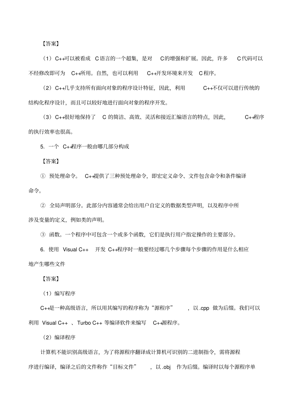 C++课后习题答案_第2页