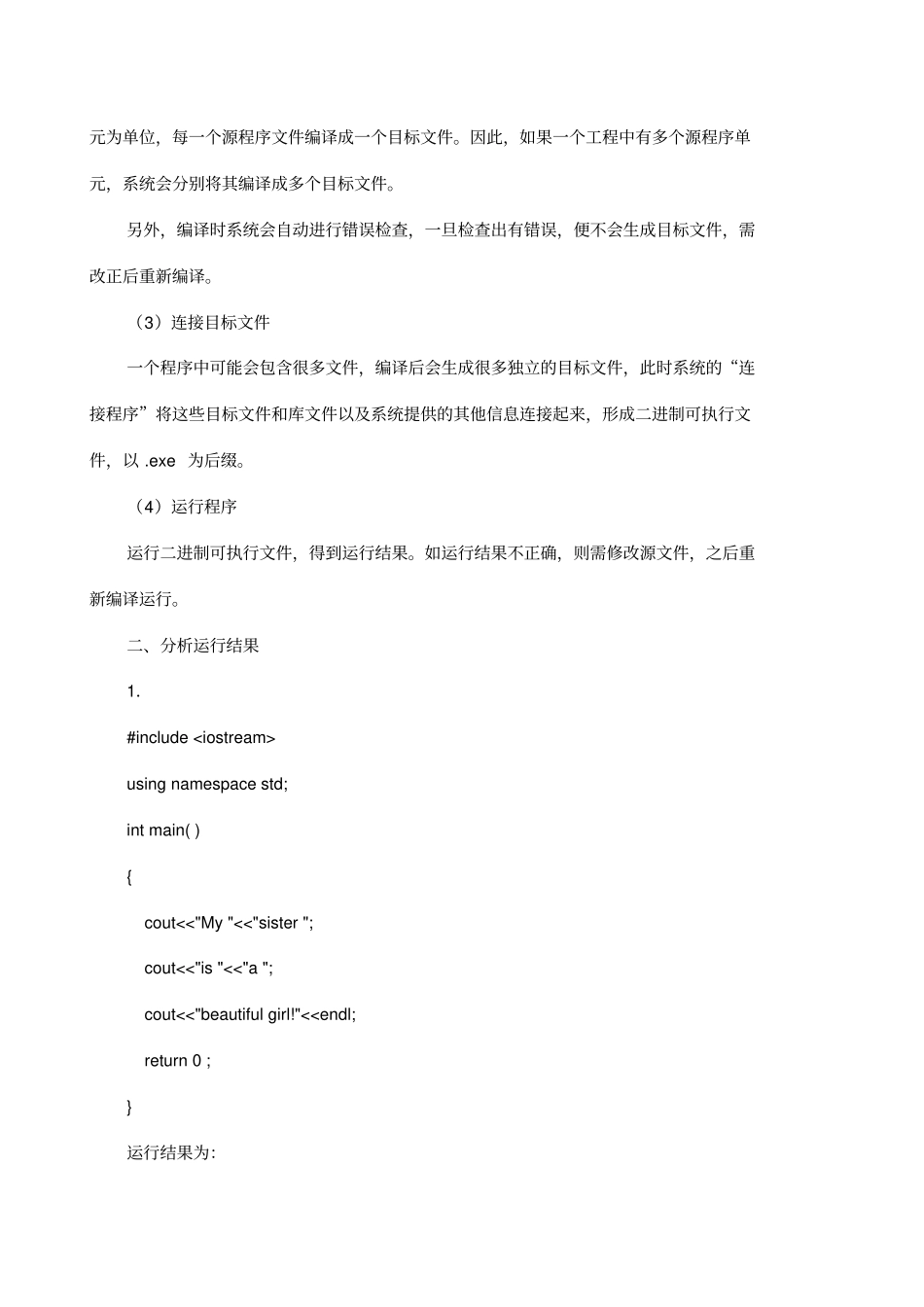 C++课后习题答案_第3页