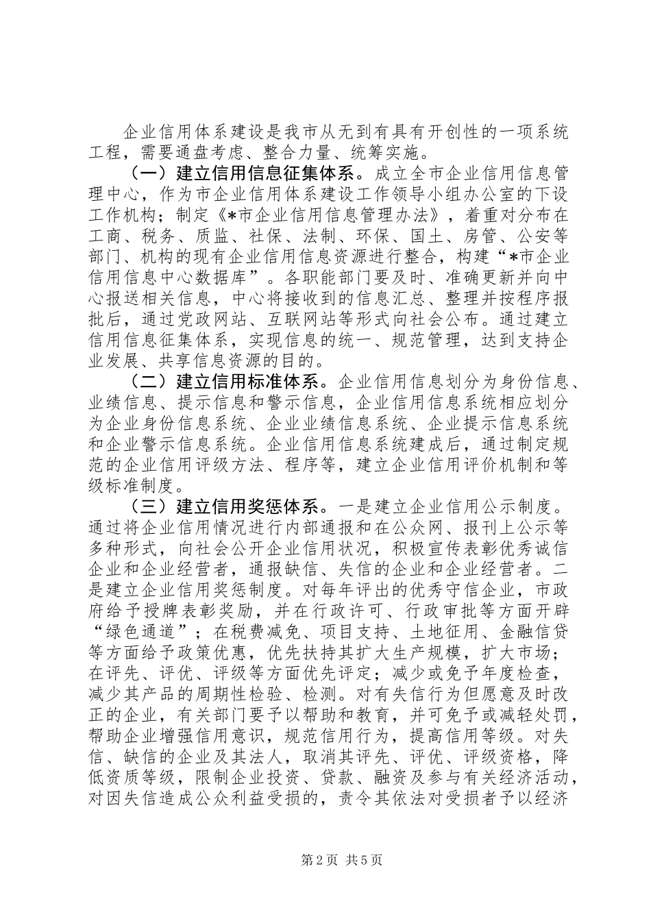 企业信用体系建设意见_第2页