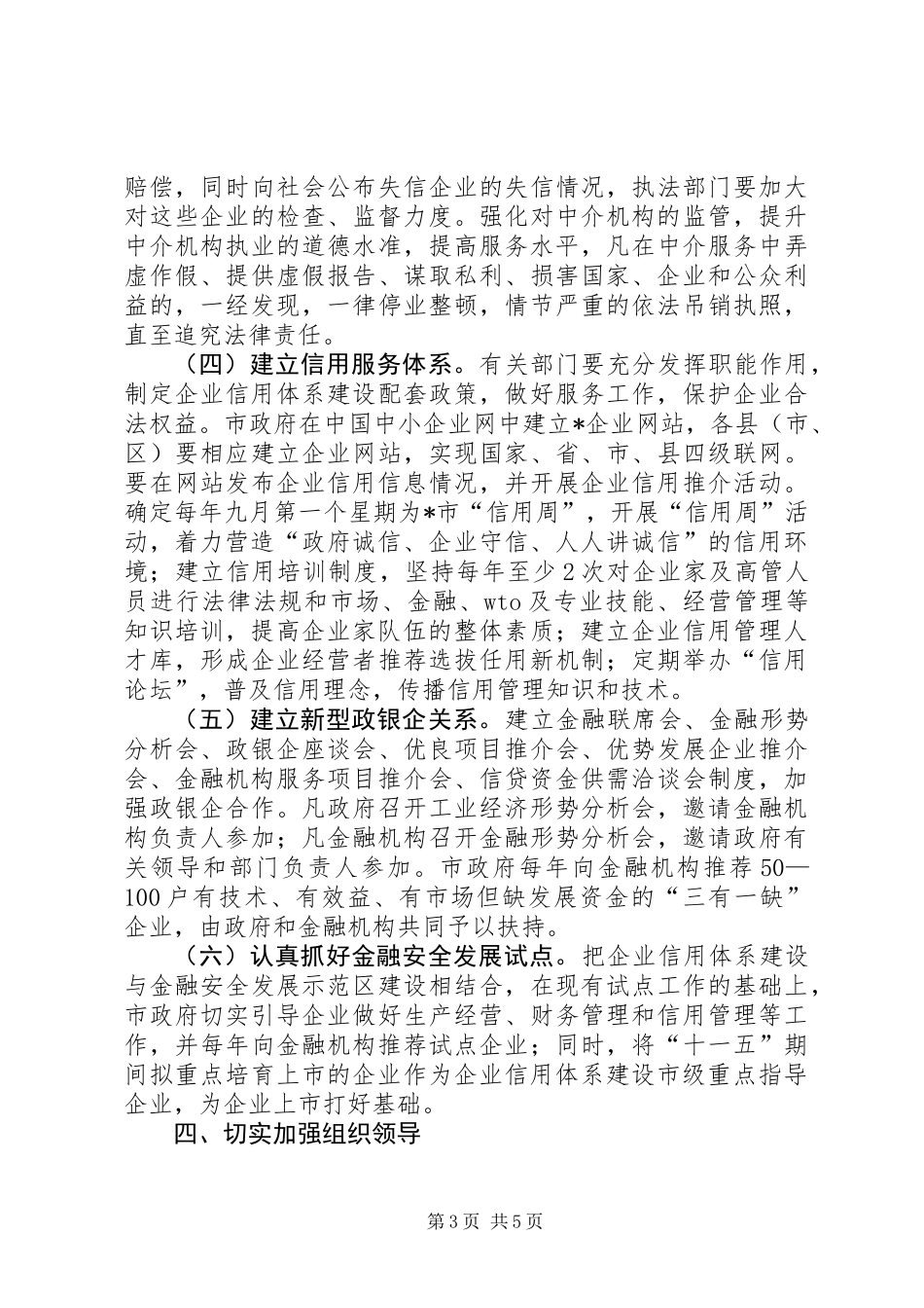 企业信用体系建设意见_第3页