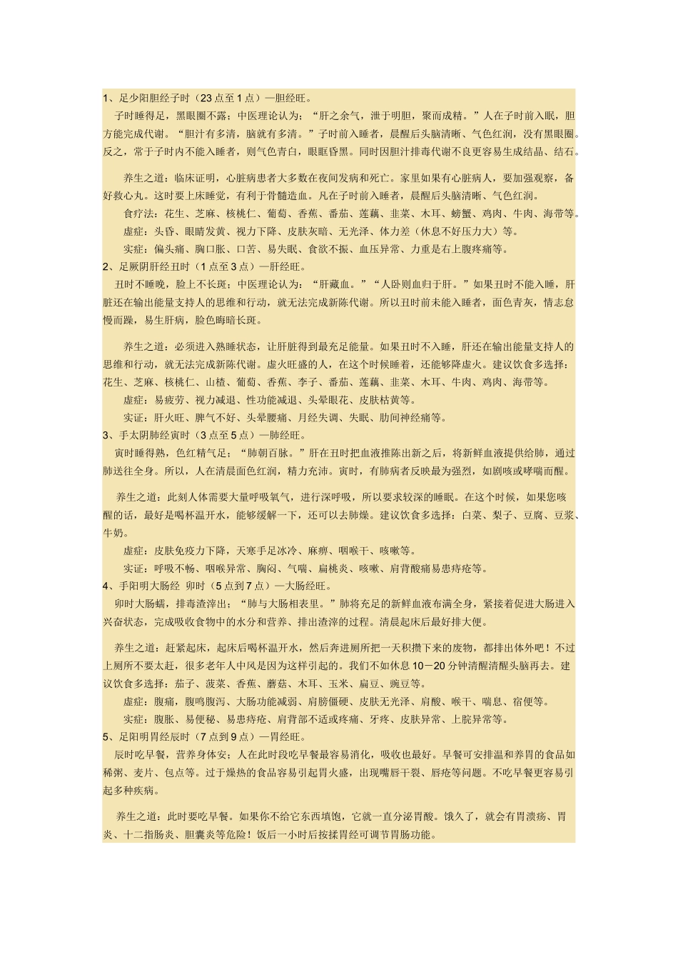 十二经脉与十二时辰_第1页