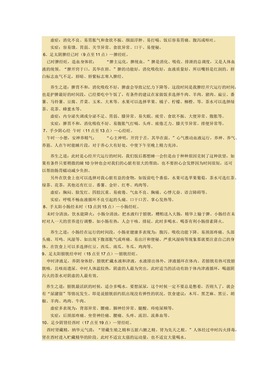 十二经脉与十二时辰_第2页