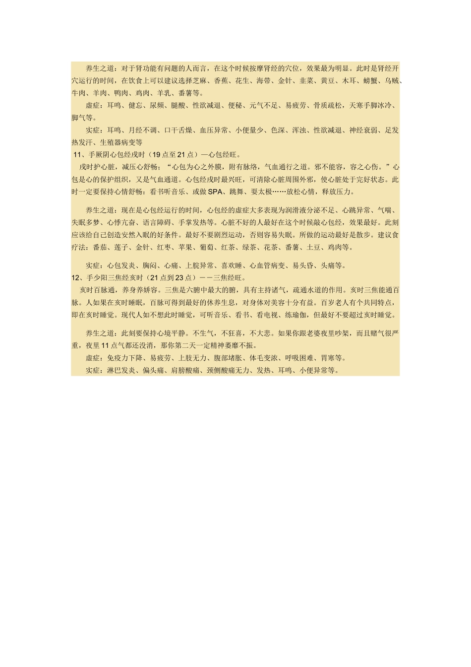 十二经脉与十二时辰_第3页