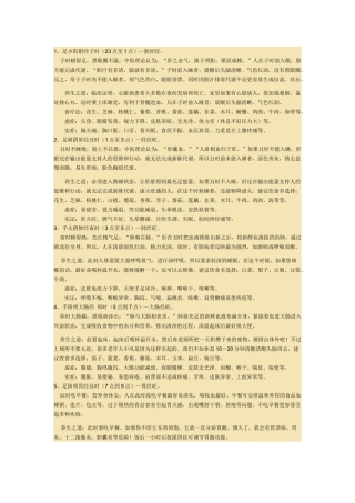 十二经脉与十二时辰