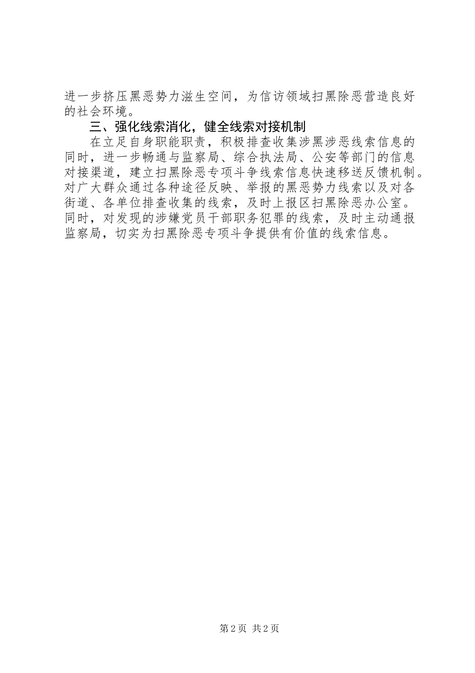 信访局扫黑除恶工作总结_第2页