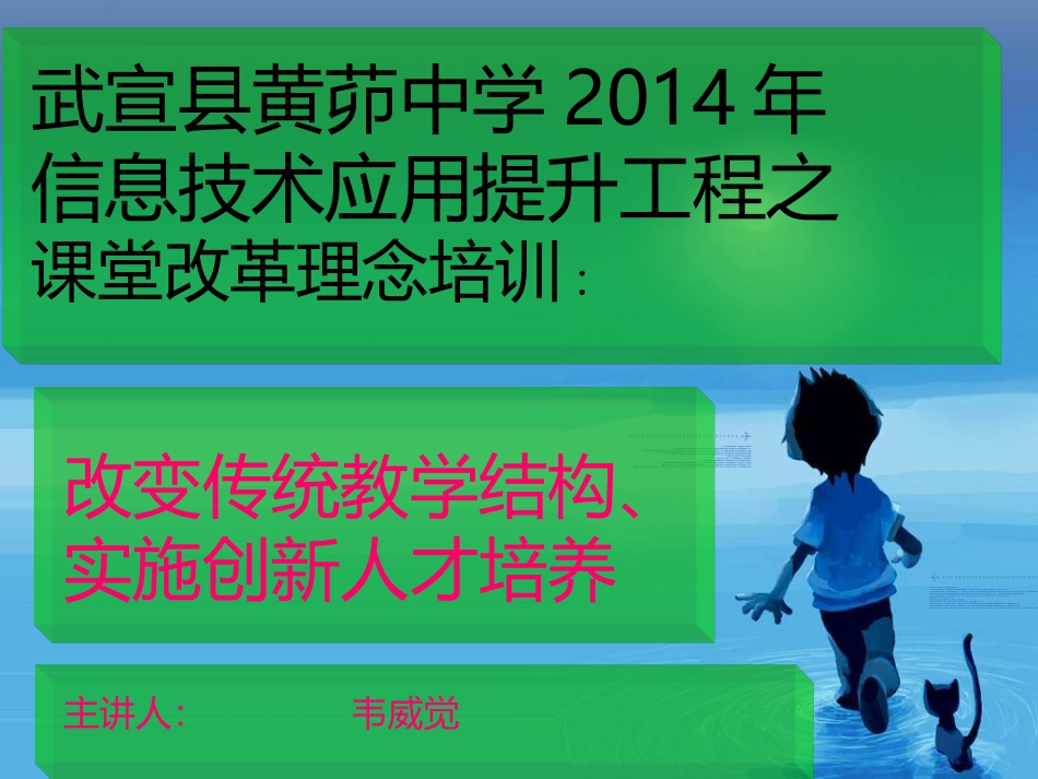 国培计划培训稿_第1页