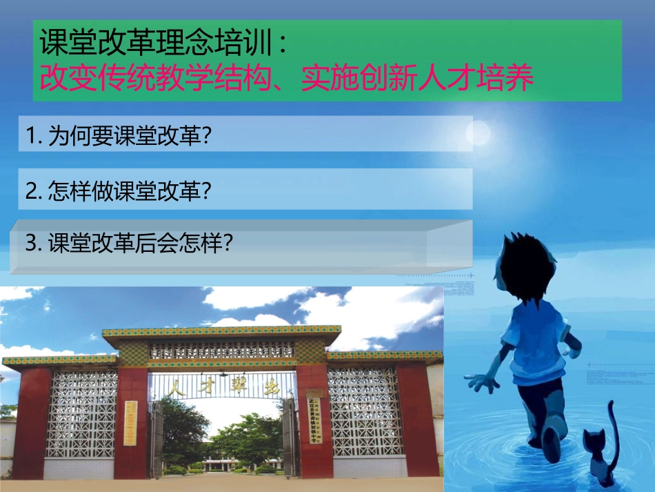 国培计划培训稿_第2页