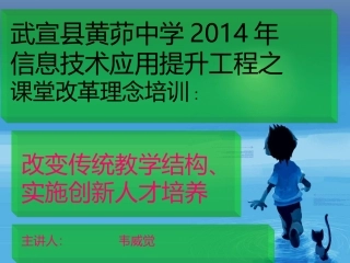 国培计划培训稿