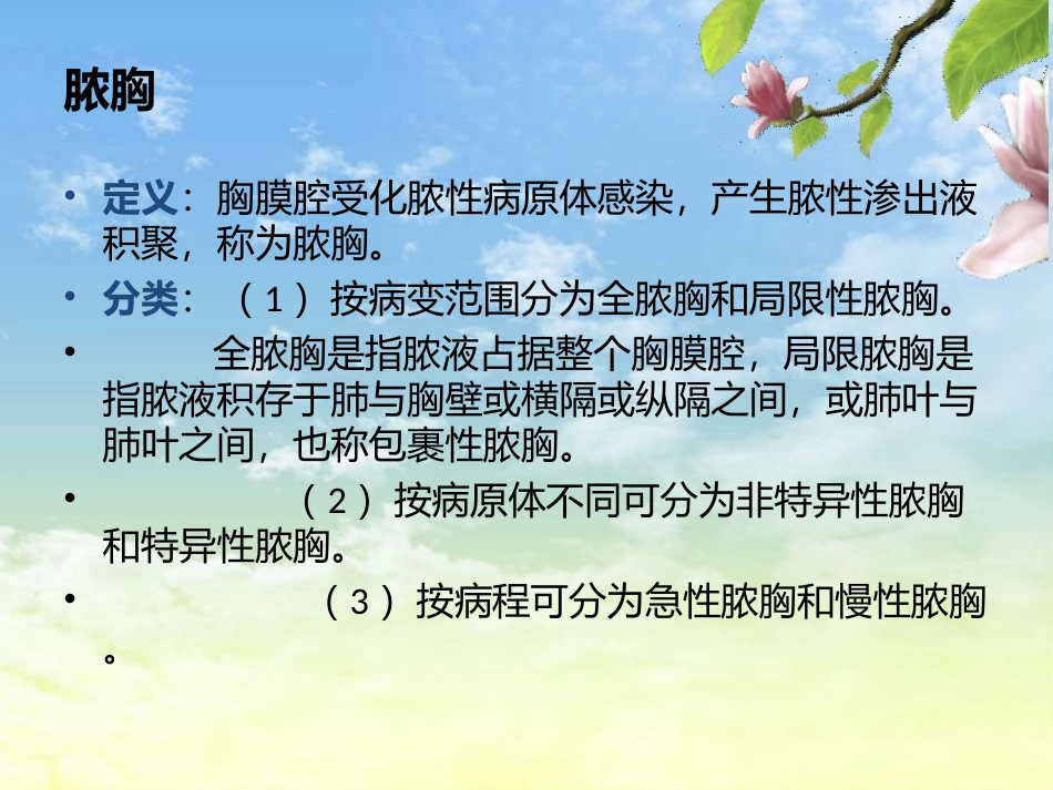 脓胸病人的护理1_第2页