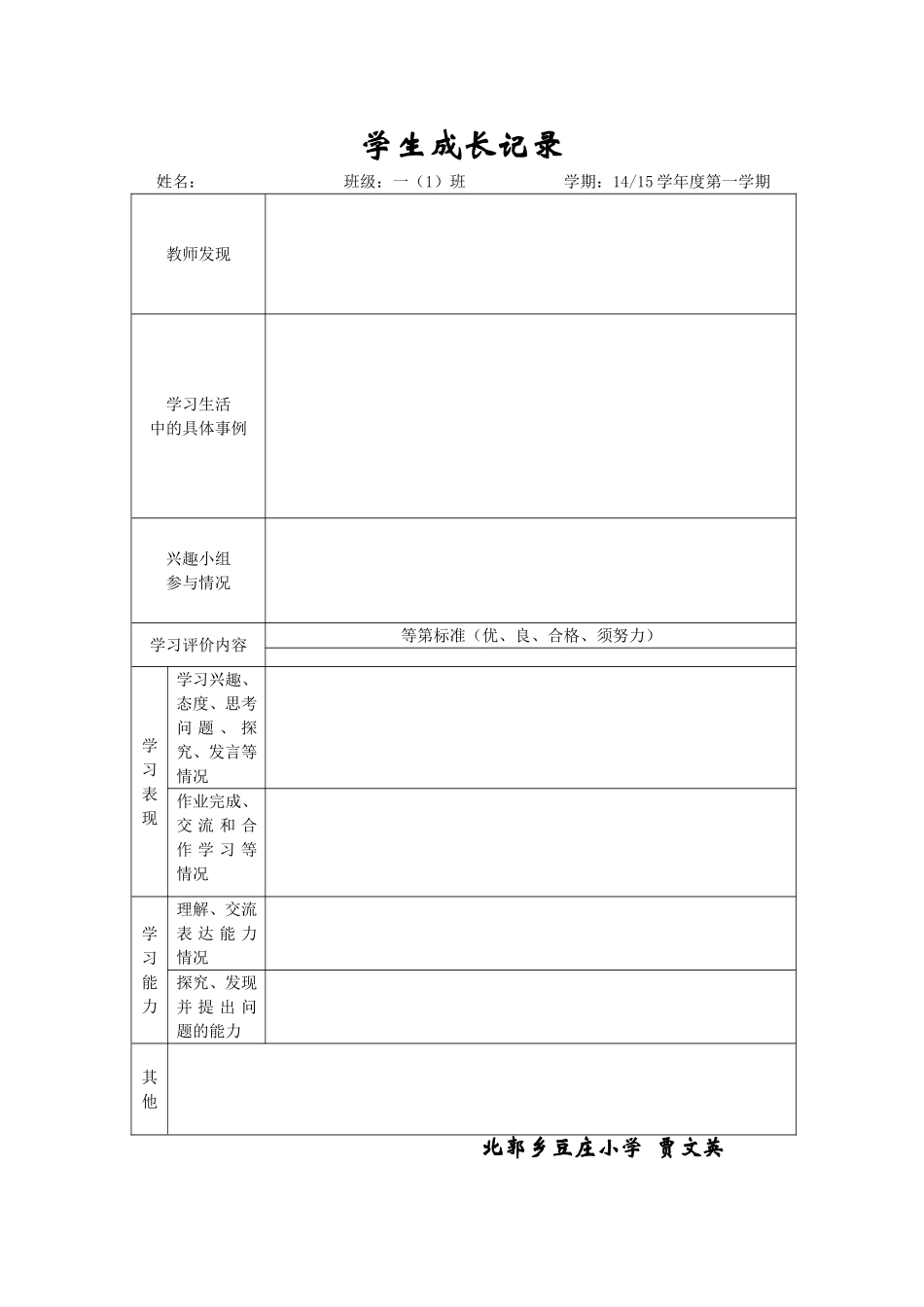 小学生成长记录表_第1页