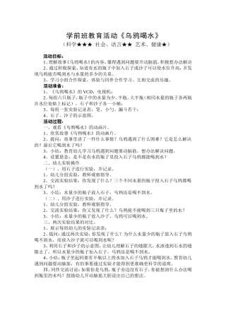 学前班教育活动《乌鸦喝水》