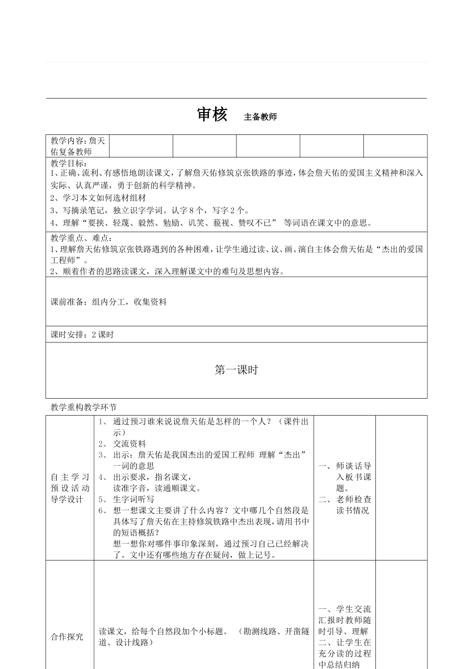 区三校六年级下册学案（詹天佑）_第2页