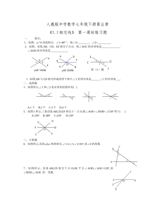 《51相交线》课后练习1
