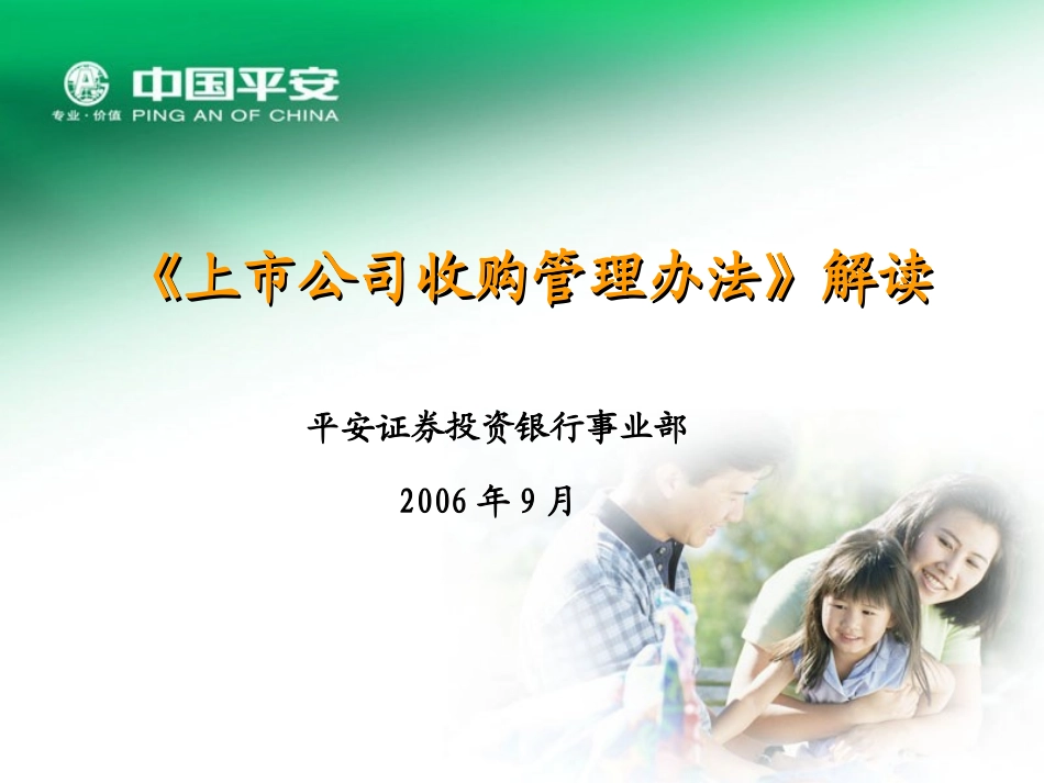 上市公司收购管理办法解读_第1页