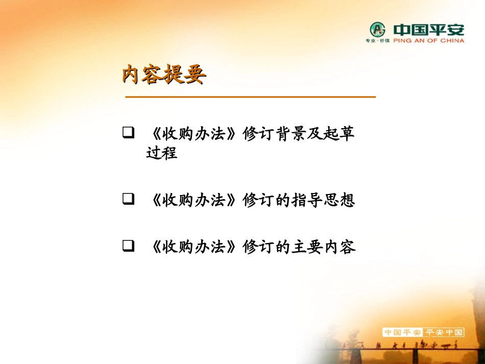 上市公司收购管理办法解读_第2页