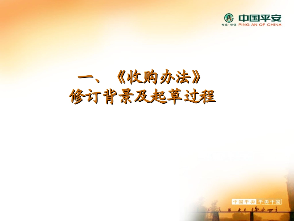 上市公司收购管理办法解读_第3页