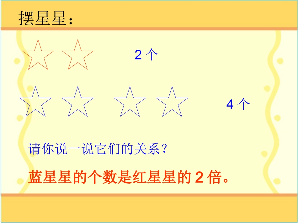 彭志秀《倍的认识》PPT课件_第2页