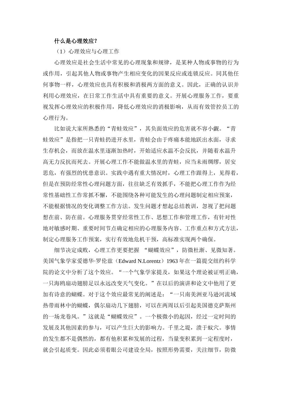 什么是心理效应_第1页