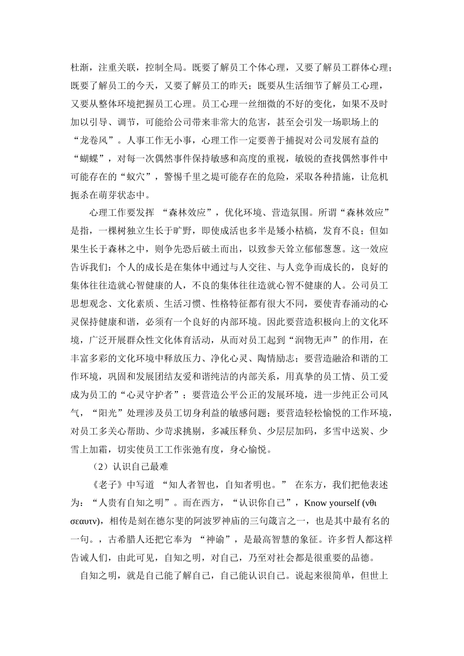 什么是心理效应_第2页