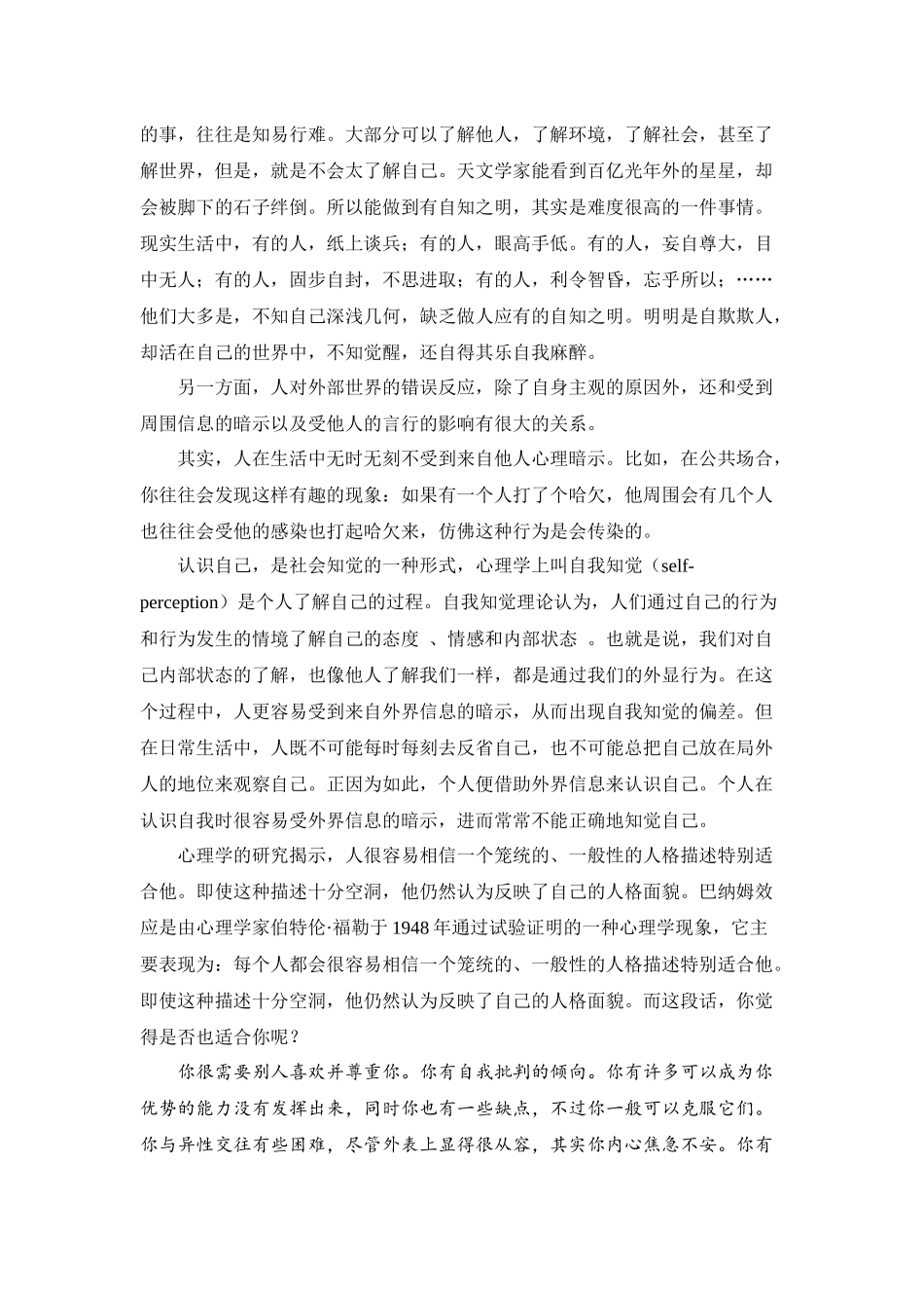 什么是心理效应_第3页